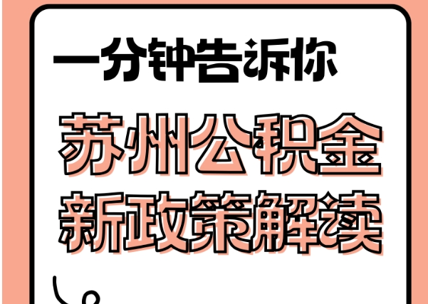 屯昌封存了公积金怎么取出（封存了公积金怎么取出来）